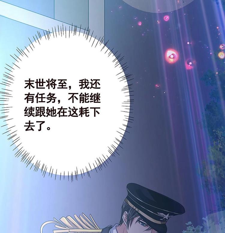 末世恋爱法则漫画,第17话 代价2图
