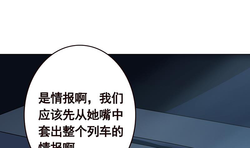 末世恋爱法则漫画,第186话 下手狠一点1图
