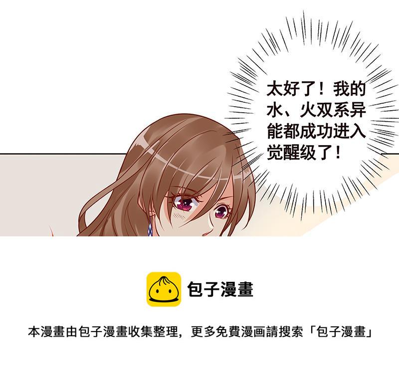 末世恋爱法则漫画,第85话 内鬼2图