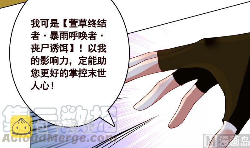 末世恋爱法则漫画,第407话 无间道 眠1图