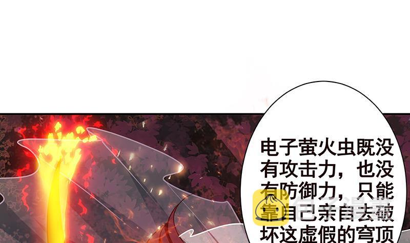 末世恋爱法则漫画,第221话 飞天1图