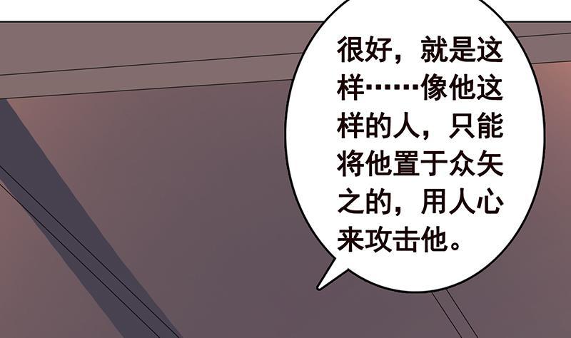 末世恋爱法则漫画,第262话 局中局1图