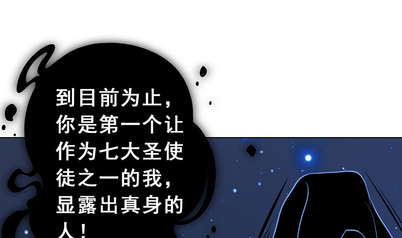 末世恋爱法则漫画,第375话 我就是那麽强大1图
