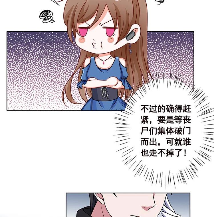 末世恋爱法则漫画,第36话 你在担心我吗1图