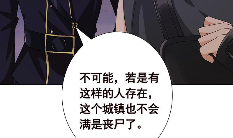 末世恋爱法则漫画,第249话 避难所2图