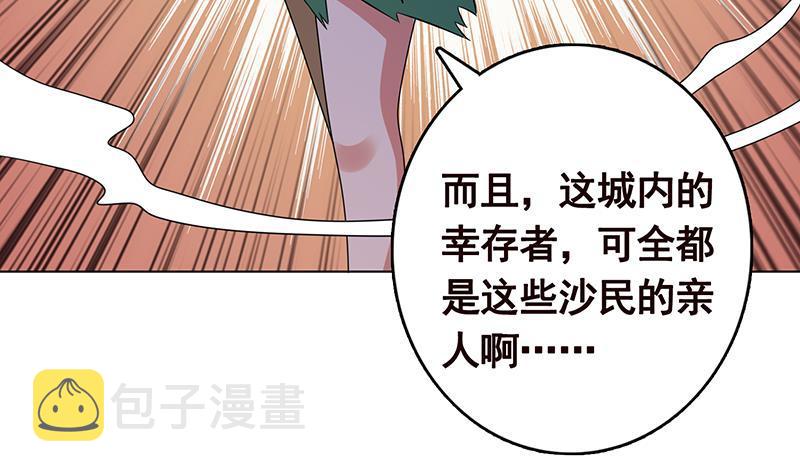 末世恋爱法则漫画,第271话 原来你喜欢笨蛋1图