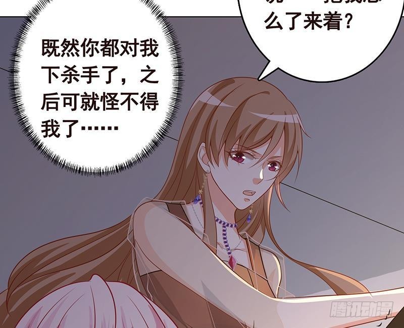 末世恋爱法则漫画,第240话 我要你陪葬2图