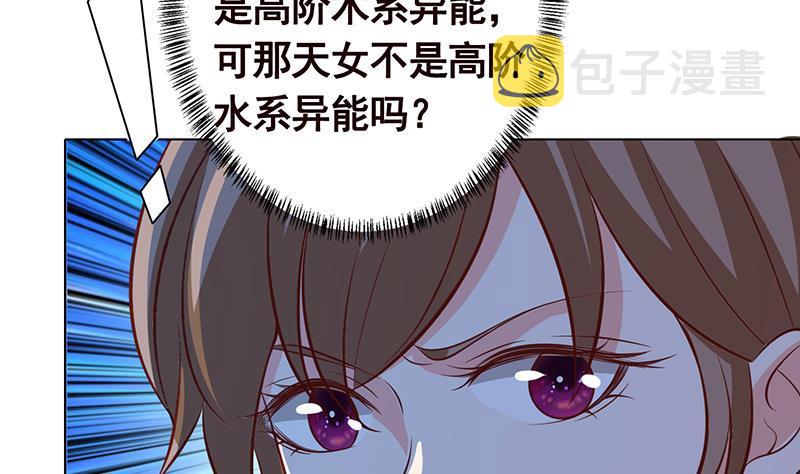 末世恋爱法则漫画,第235话 不死之身1图