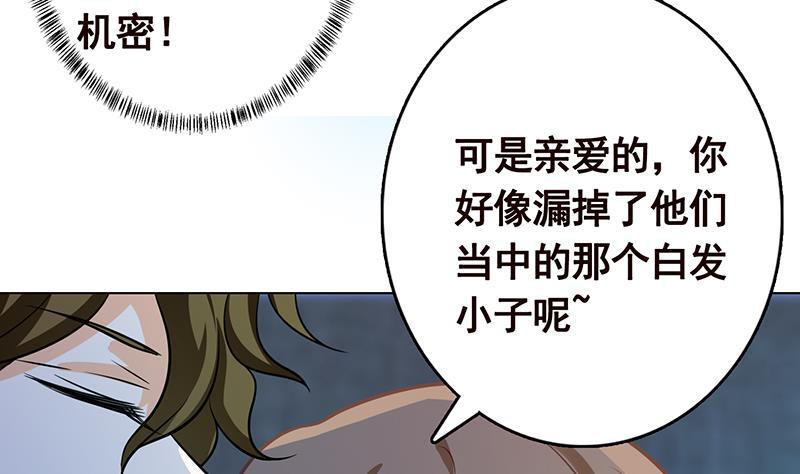 末世恋爱法则漫画,第261话 爲你，我愿化身恶魔1图