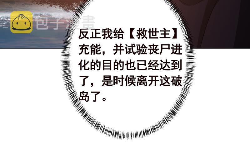 末世恋爱法则漫画,第318话 投降，还是受死？1图