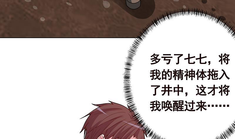 末世恋爱法则漫画,第181话 秘密武器1图