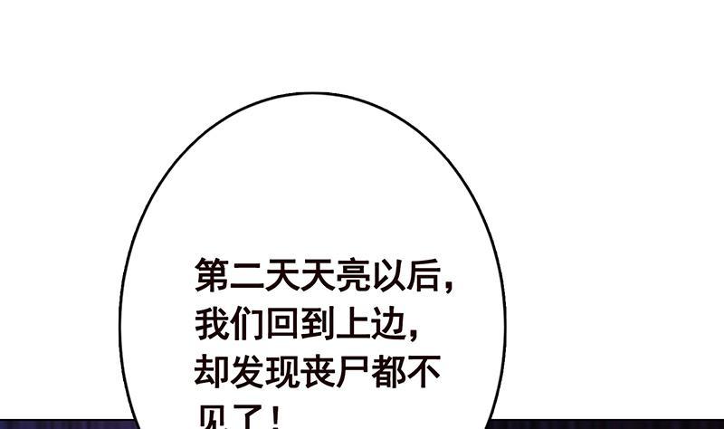 末世恋爱法则漫画,第278话 好一个夜副官1图