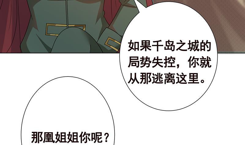 末世恋爱法则漫画,第309话 凰的恶忆2图