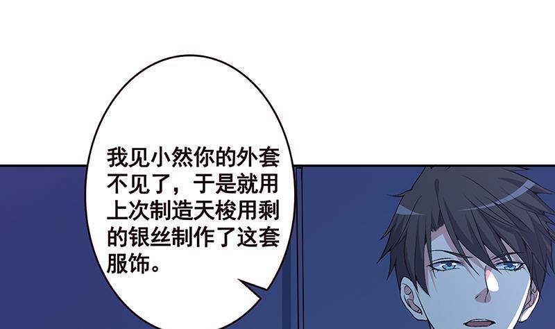 末世恋爱法则漫画,第217话 天空宫殿1图
