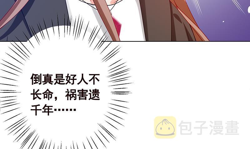 末世恋爱法则漫画,第95话 你不死，我睡不着1图