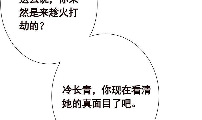 末世恋爱法则漫画,第346话 王座上的女人2图