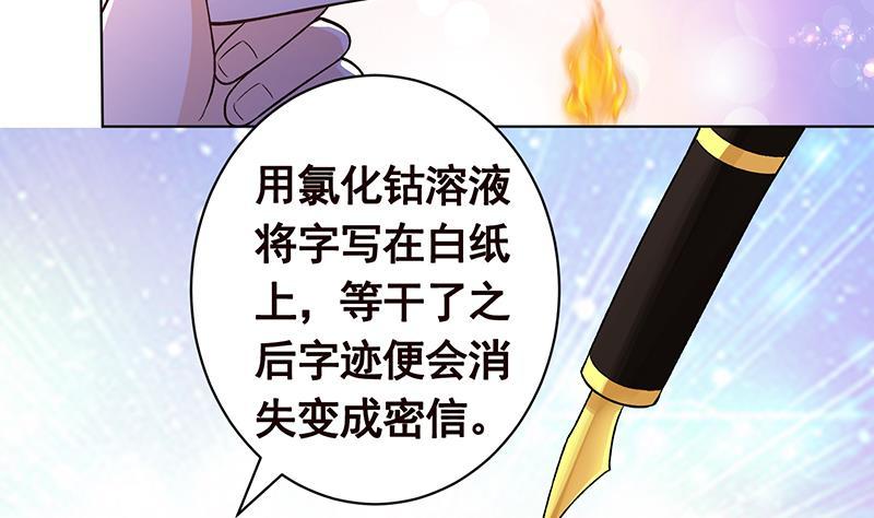 末世恋爱法则漫画,第153话 密信2图