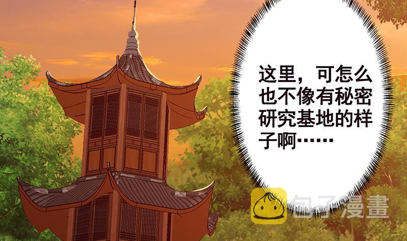 末世恋爱法则漫画,第237话 救世主2图
