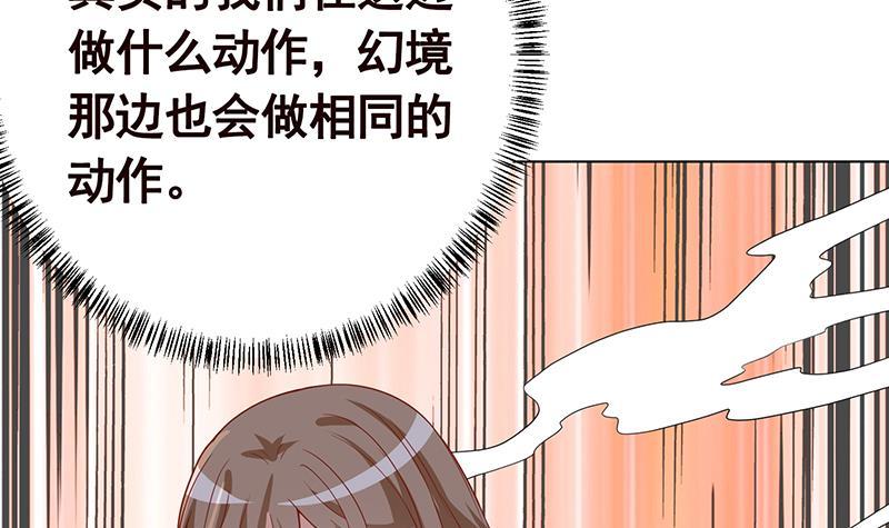 末世恋爱法则漫画,第224话 移花接木1图