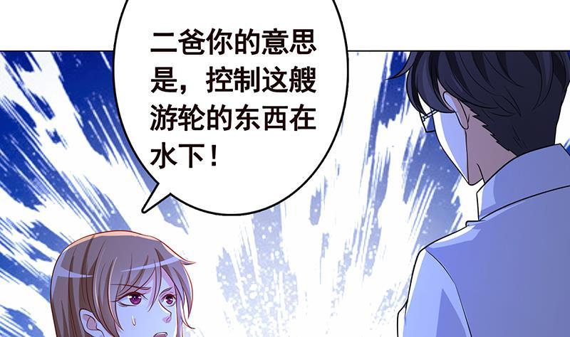末世恋爱法则漫画,第284话 海神之怒2图