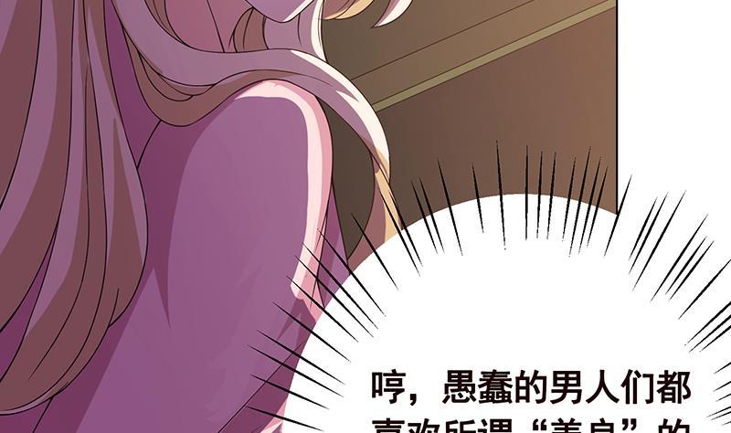 末世恋爱法则漫画,第52话 虐玩心机婊2图