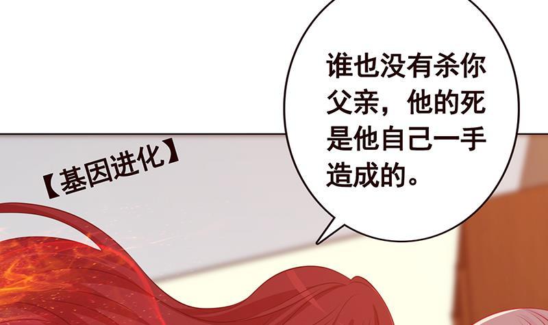 末世恋爱法则漫画,第195话 我只说一次1图