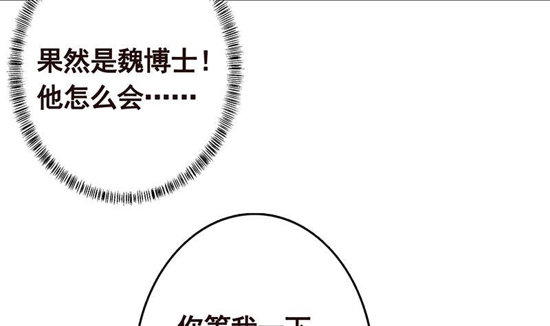末世恋爱法则漫画,第294话 这个男人我罩的1图