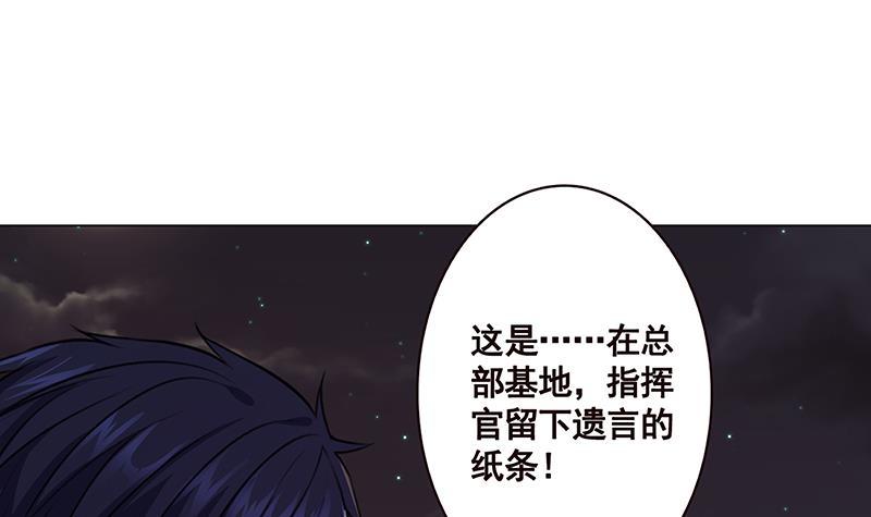 末世恋爱法则漫画,第153话 密信1图