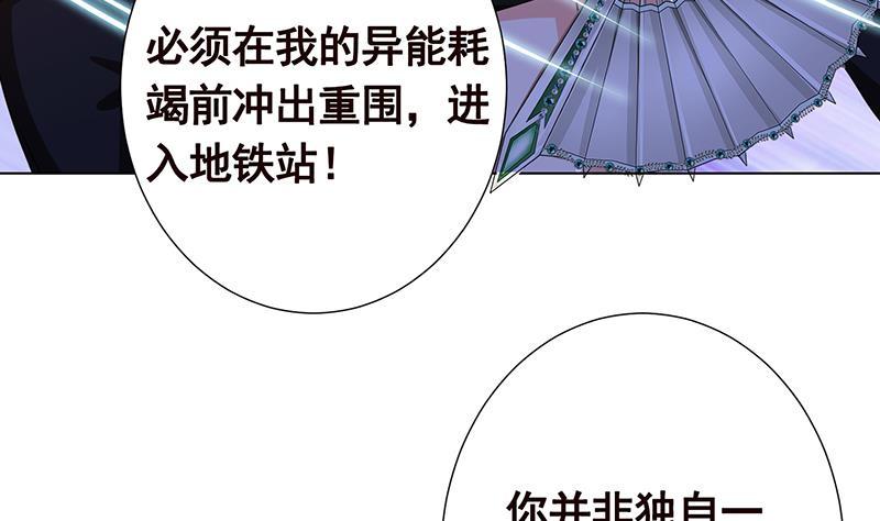 末世恋爱法则漫画,第214话 阿尔法虎1图