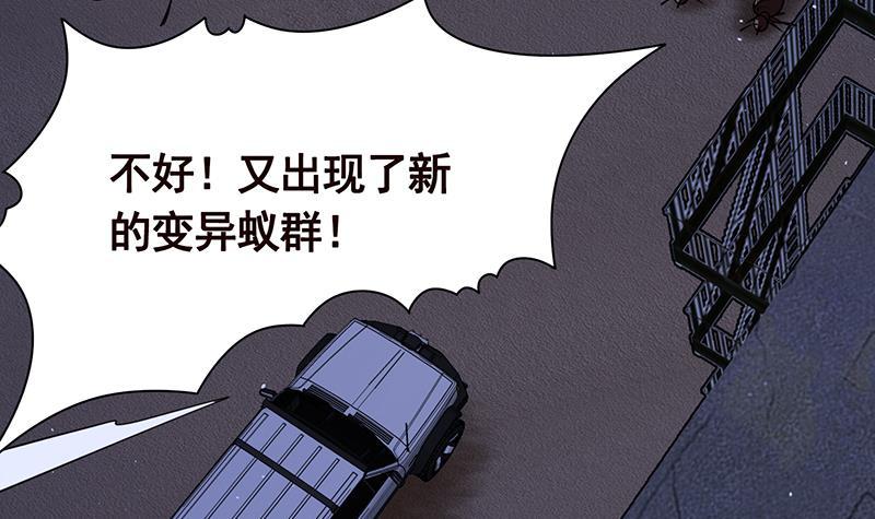 末世恋爱法则漫画,第257话 第四系异能1图