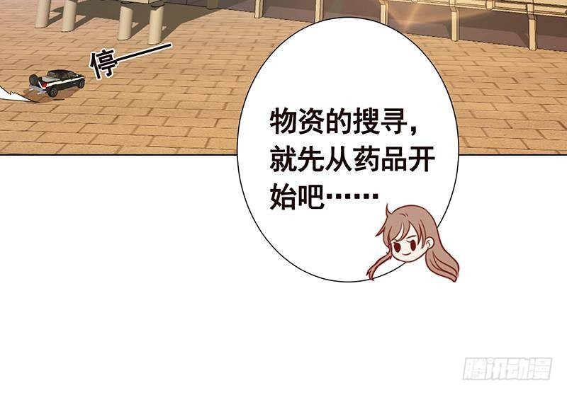 末世恋爱法则漫画,第239话 恐怖医院2图