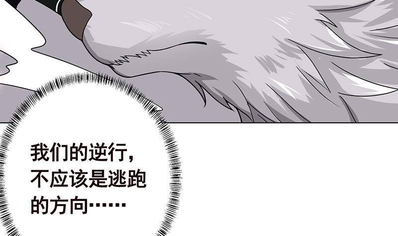 末世恋爱法则漫画,第158话 逆行者2图
