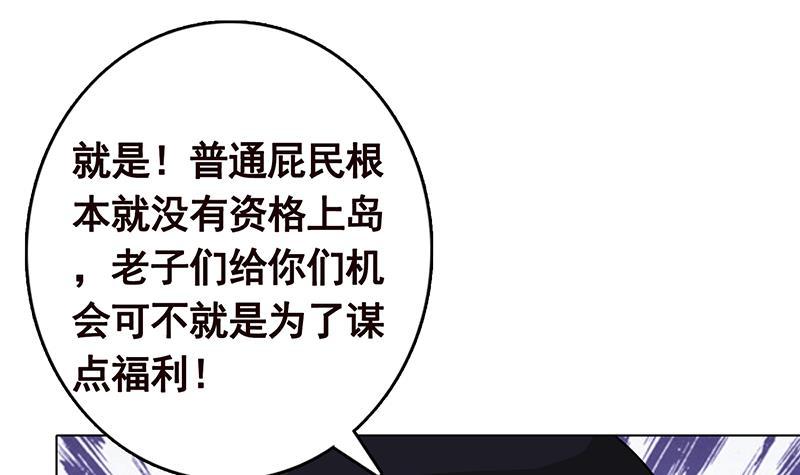 末世恋爱法则漫画,第301话 忘忧草2图