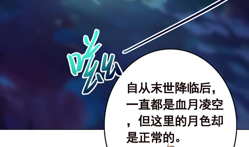 末世恋爱法则漫画,第221话 飞天1图