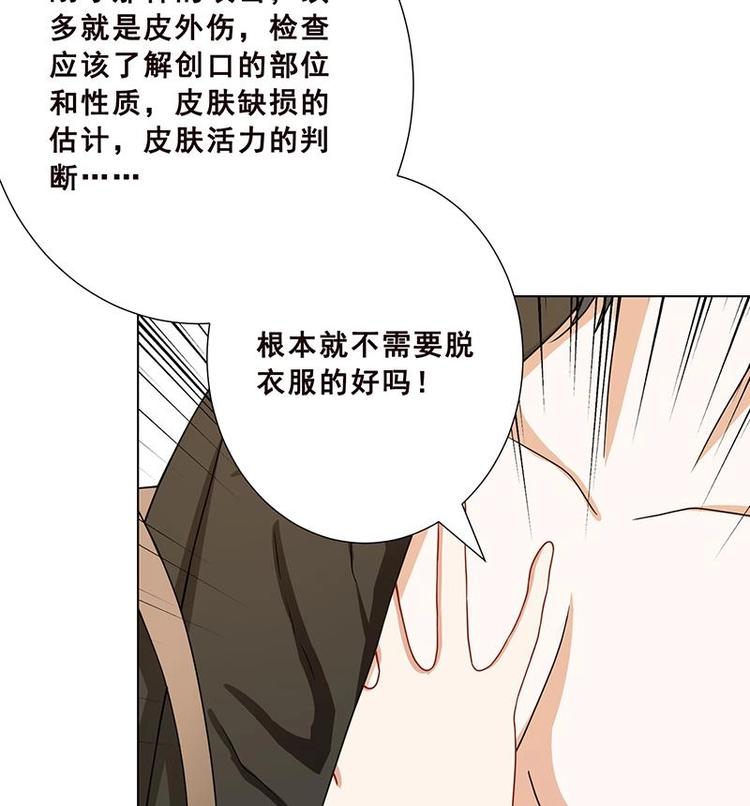 末世恋爱法则漫画,第24话 炫酷机械臂2图
