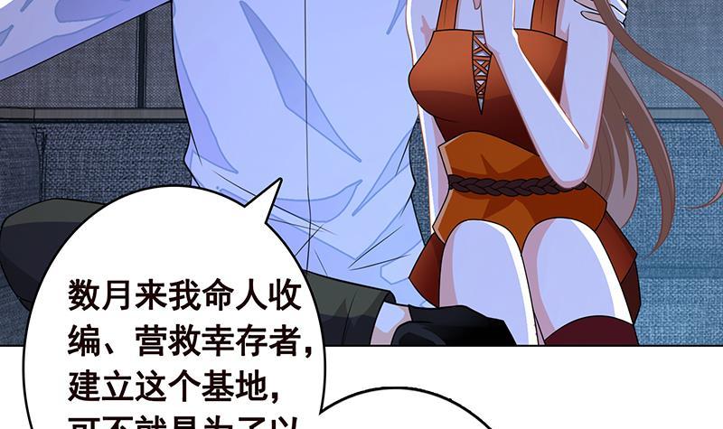 末世恋爱法则漫画下拉式免费看漫画,第261话 爲你，我愿化身恶魔2图