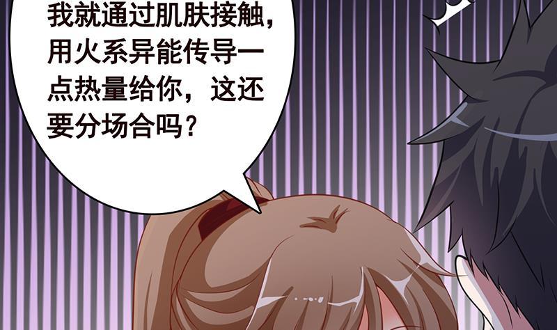 末世恋爱法则漫画,第361话 把你的热量给我2图