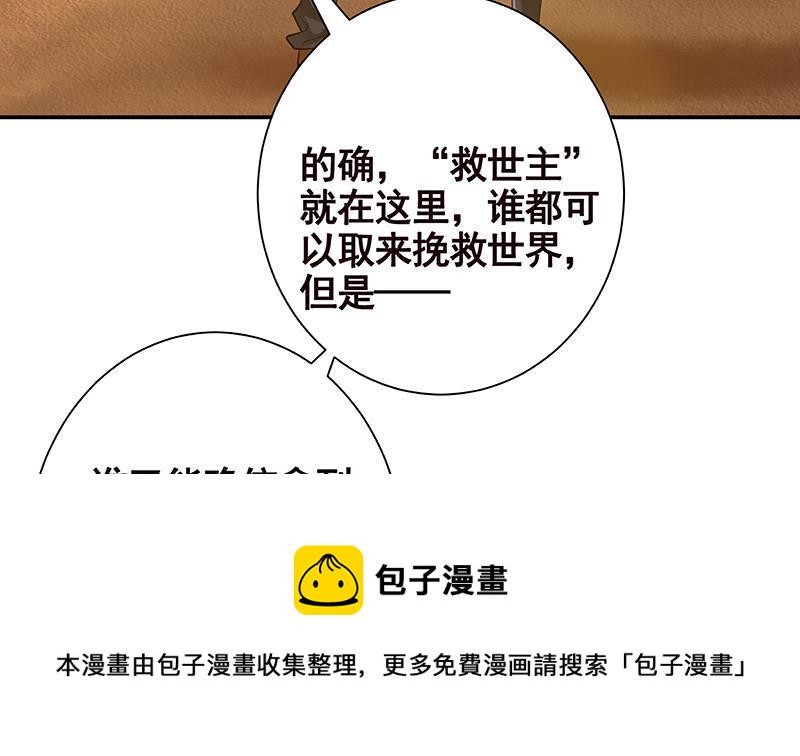 末世恋爱法则漫画,第258话 我的新郎，我来接你了2图