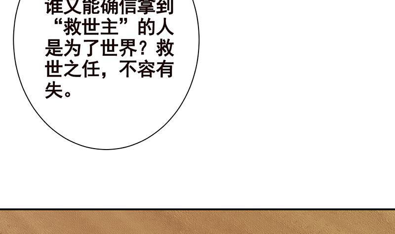 末世恋爱法则漫画,第258话 我的新郎，我来接你了1图