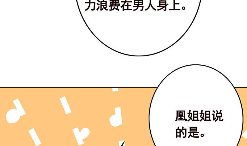 末世恋爱法则漫画,第308话 另有计划1图