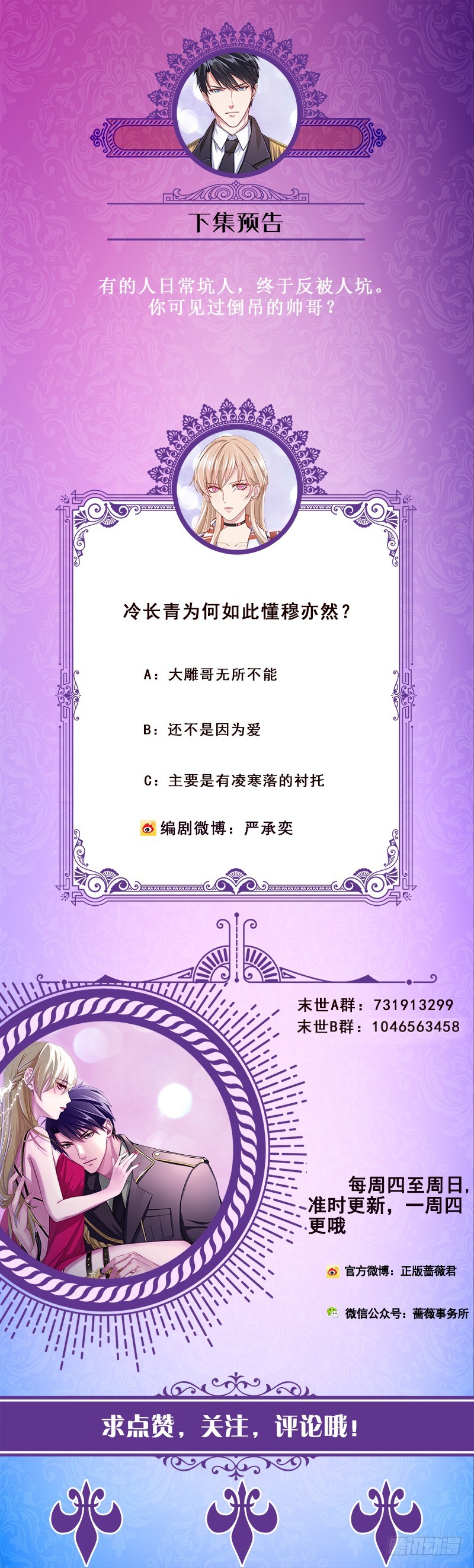 末世恋爱法则漫画,第201话 心有灵犀1图