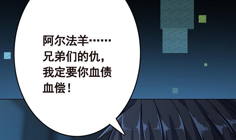 末世恋爱法则漫画,第260话 各个击破1图