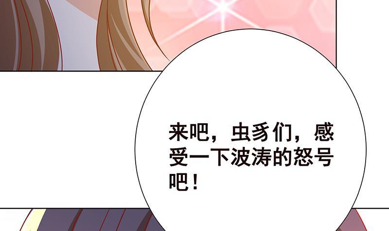 末世恋爱法则漫画,第100话 波涛的怒号1图