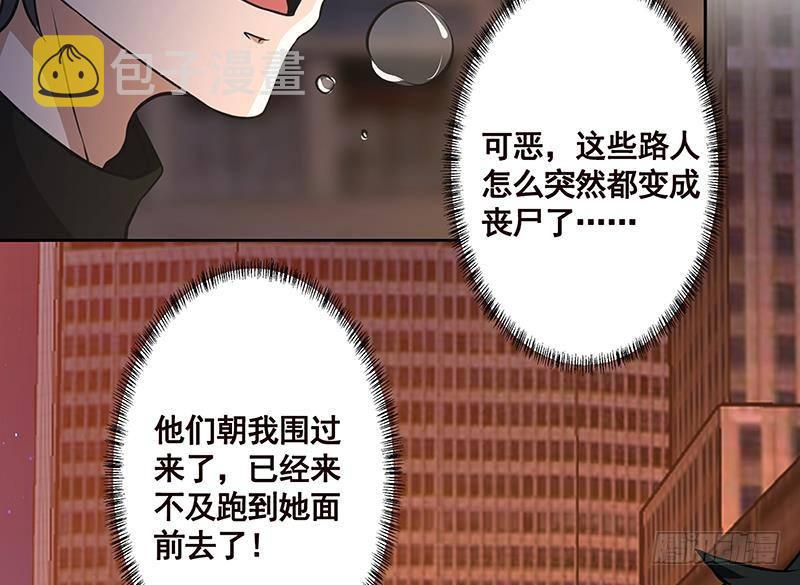 末世恋爱法则漫画,第213话 天女降世1图