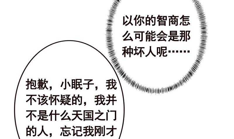 末世恋爱法则漫画,第194话 智者与傻子1图