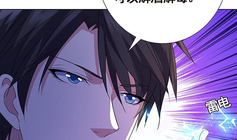 末世恋爱法则漫画,第141话 女人的战争1图