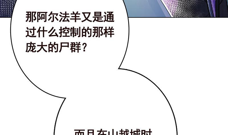 末世恋爱法则漫画,第332话 那里不行啊1图