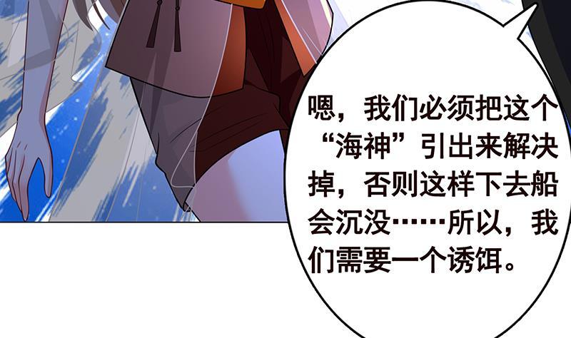 末世恋爱法则漫画,第284话 海神之怒2图