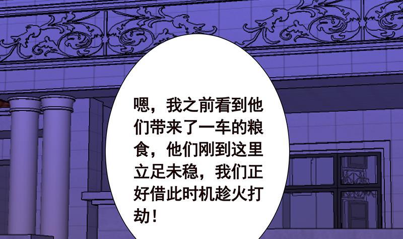 末世恋爱法则漫画,第76话 报仇2图