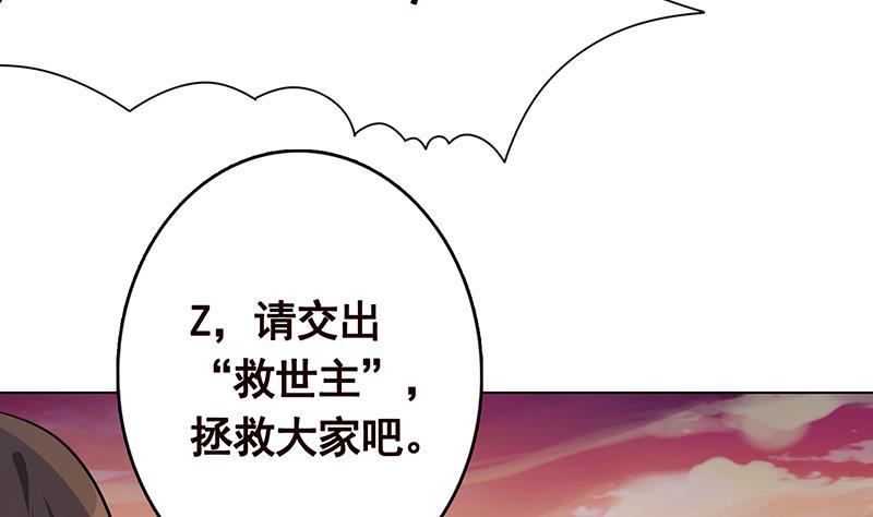 末世恋爱法则漫画,第262话 局中局1图